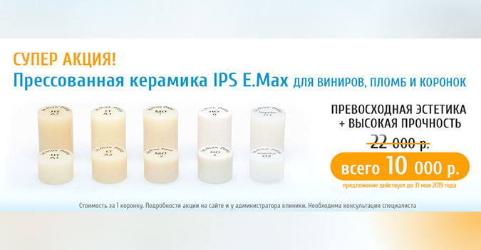 IPS E-max